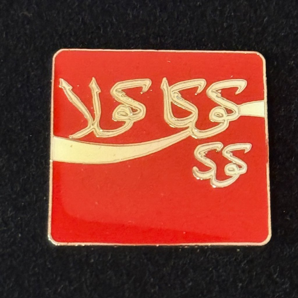 Vintage Coca Cola International Pin Button Pinback Coke Soda Pop Morocco Africa